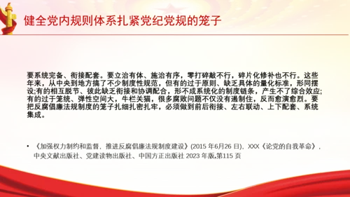 健全党内规则体系扎紧党纪党规的笼子党课PPT