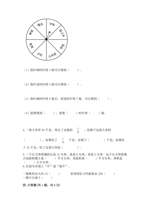人教版数学五年级下册期末测试卷及一套参考答案.docx