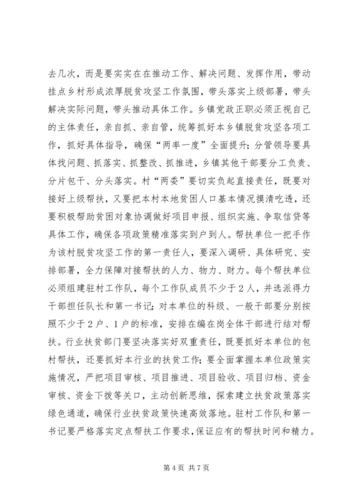 基层反映：基层脱贫攻坚工作存在的问题和整改建议.docx