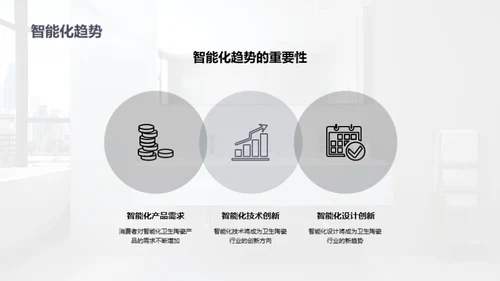 卫生陶瓷：未来投资新方向