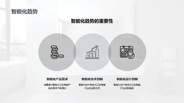 卫生陶瓷：未来投资新方向