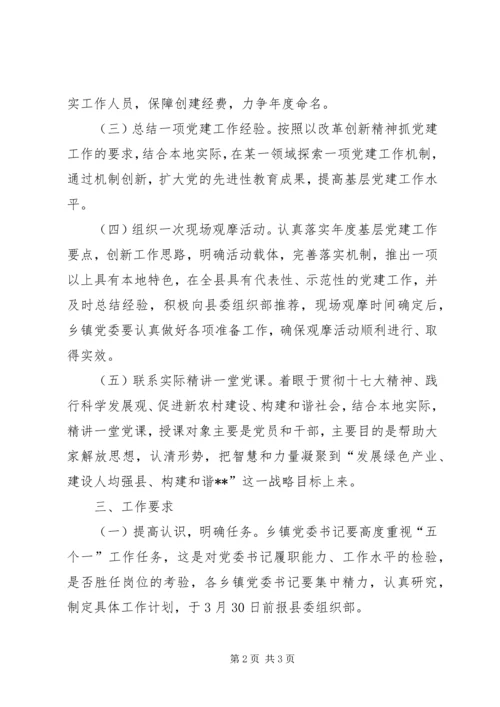 五个一工作安排意见.docx