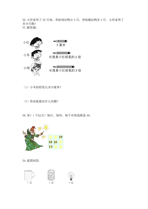 小学二年级上册数学应用题100道带答案（精练）.docx