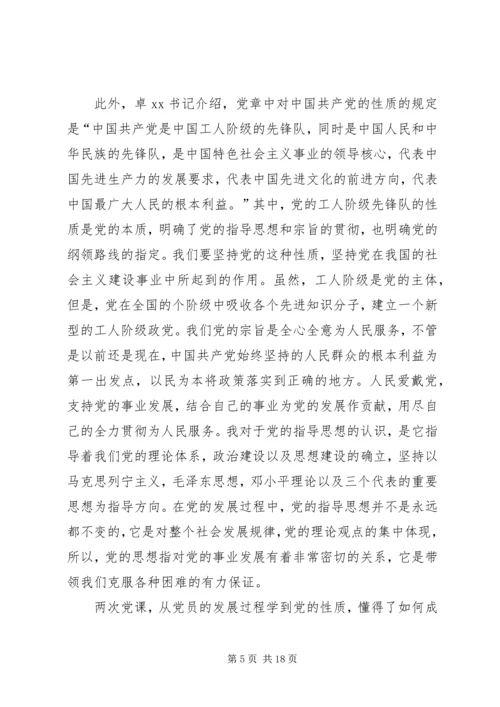 第一篇：党的性质和指导思想学习思想汇报.docx