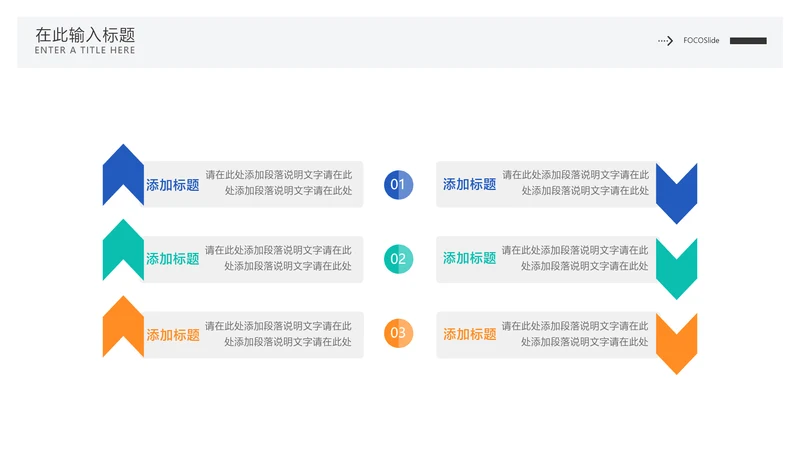 简约风对比箭头逻辑图表PPT内容页