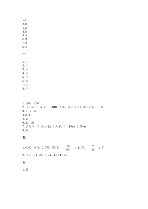 小学毕业班数学检测题及参考答案（实用）.docx