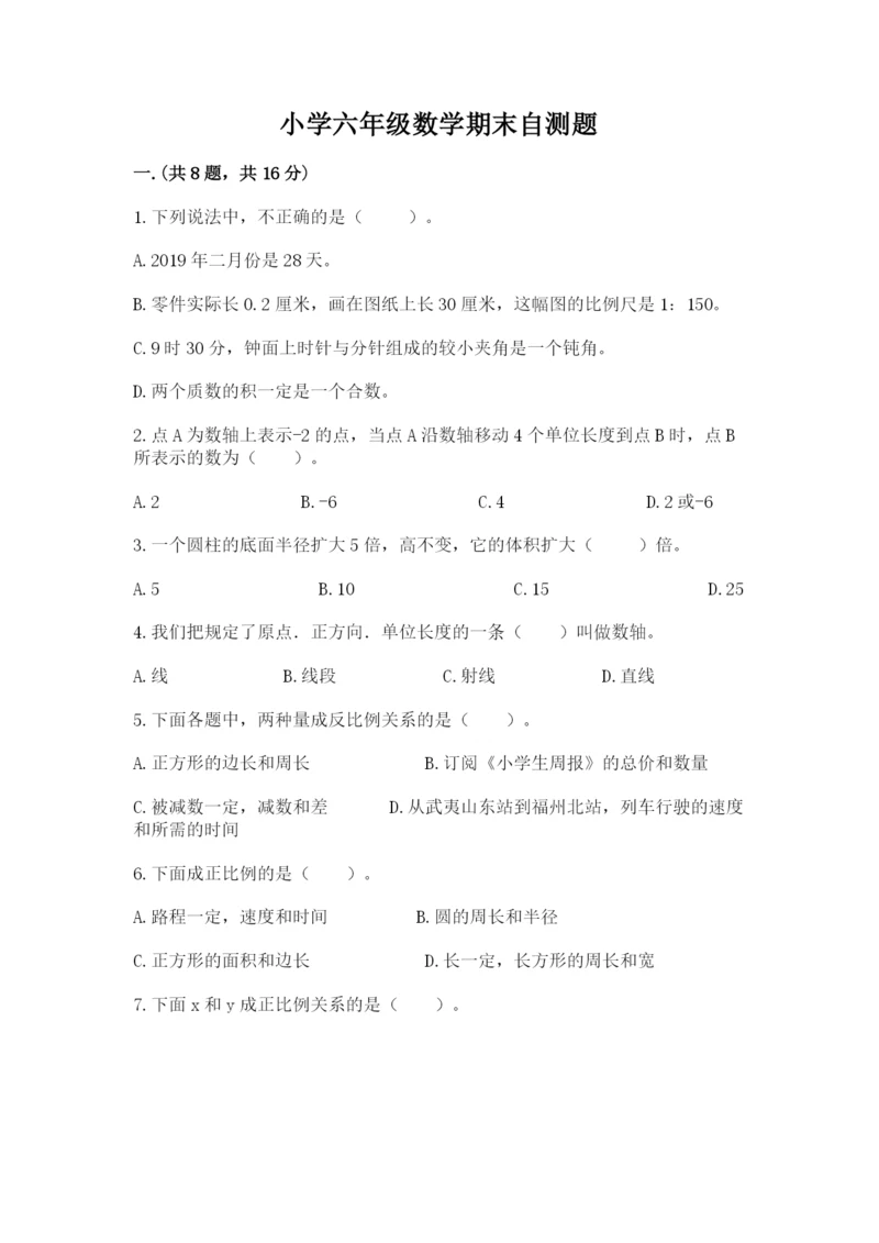 小学六年级数学期末自测题及参考答案（研优卷）.docx