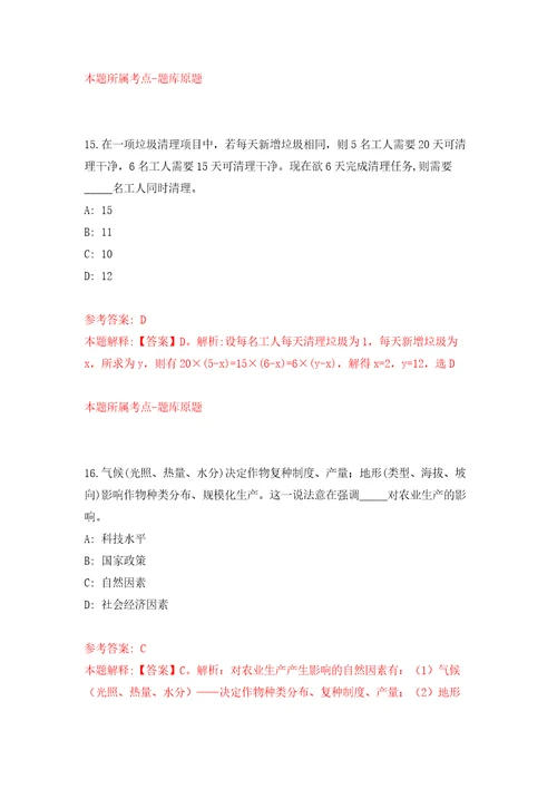 湖北省松滋市事业单位引进200名人才强化卷第2版