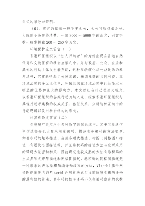 论文前言怎么写.docx