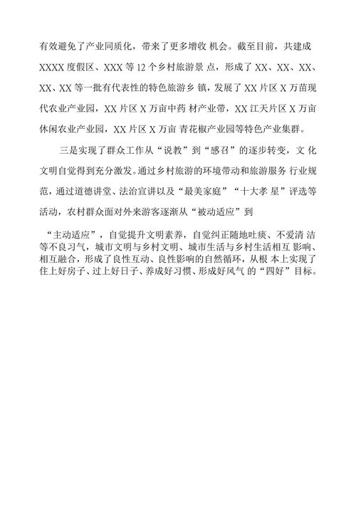 加快发展乡村旅游助推乡村振兴