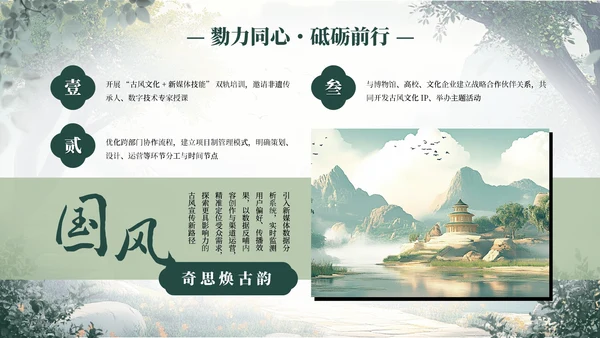 绿色清新墨香盈卷古风宣传部工作汇报PPT模板