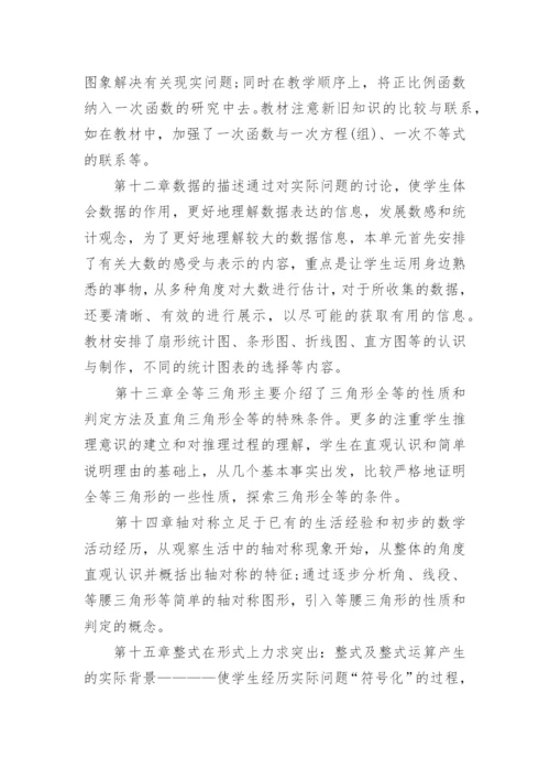 人教版八年级上册数学电子课本完整版下载.docx