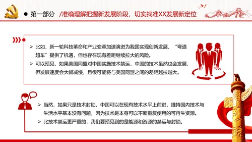 十四五规划建议党政党建党课支部团委学习模板