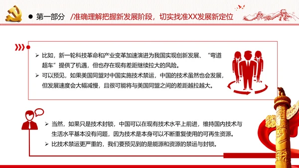 十四五规划建议党政党建党课支部团委学习模板
