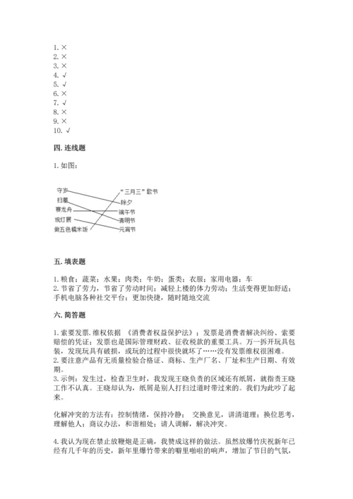 部编版四年级下册道德与法治《期末测试卷》精品【满分必刷】.docx