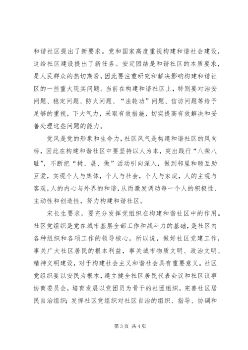 努力构建和谐社区推进和谐社会建设.docx