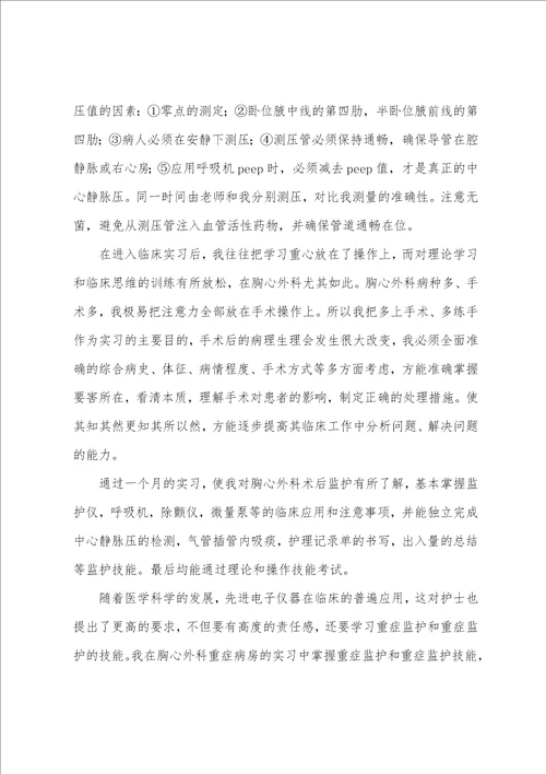 医院外科实习心得体会