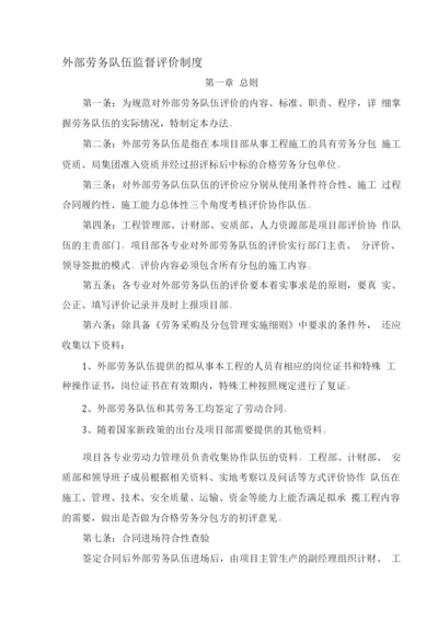 劳务队伍评价制度.docx