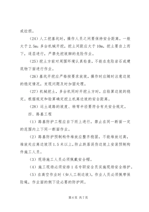 危险性较大的分部分项工程安全管理制度1.docx