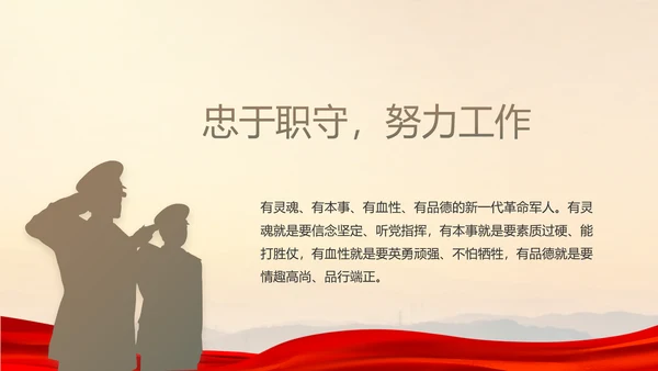 八一部队党课青春梦强军梦年年终总结PPT