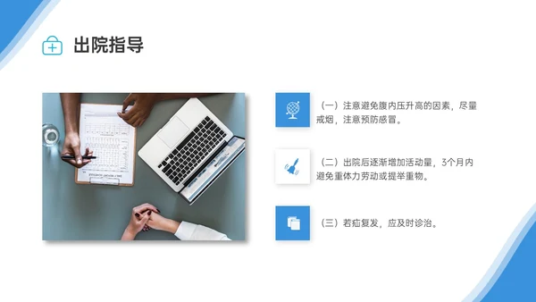 蓝色商务简约实拍风格腹股沟疝护理培训PPT模板护理查房