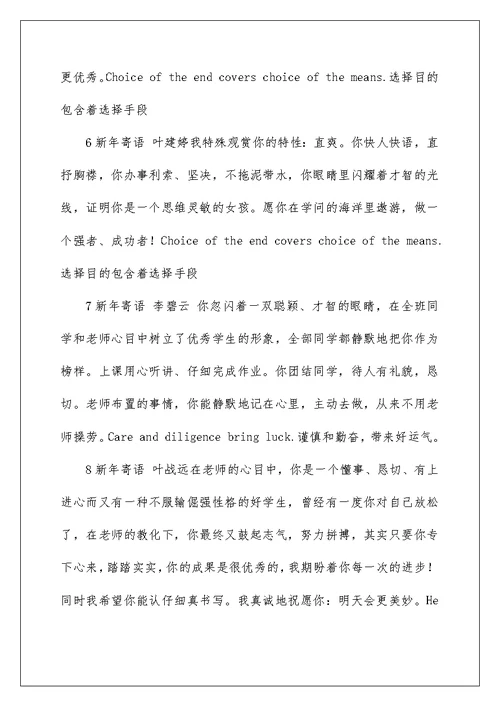 英语老师给学生的评语