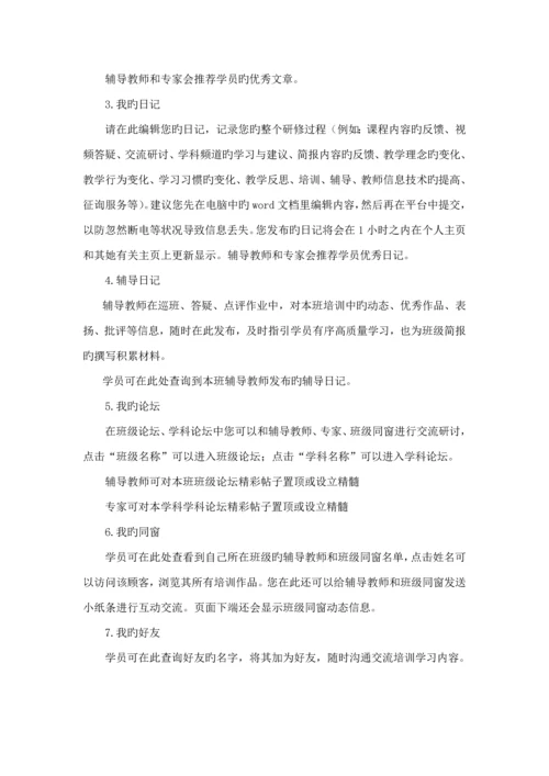 新教师培训学员标准手册.docx