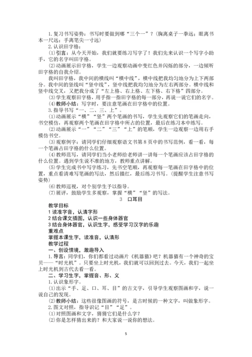 人教版部编本一年级语文上册教案[全册].docx
