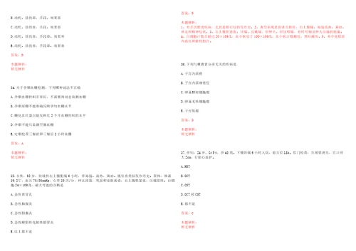 2022年11月广西科技大学第一附属医院公开招聘15名编制外儿科医师考试题库历年考题摘选答案详解