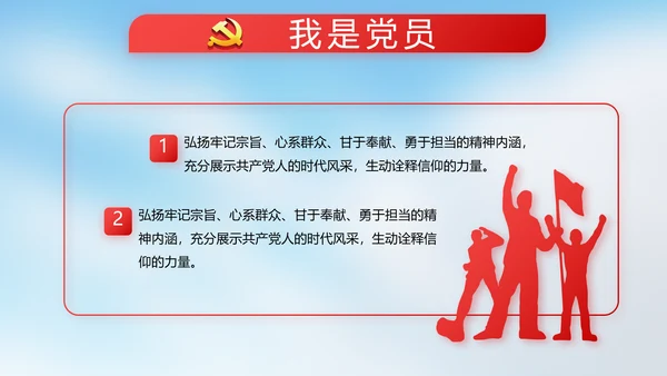 国旗爱国主义教育党建党政动态PPT