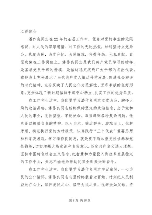 学习潘作良同志先进事迹心得体会.docx