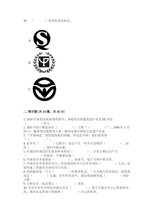 部编版四年级下册道德与法治期末测试卷附答案（夺分金卷）.docx