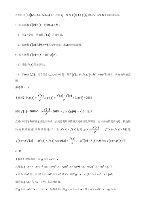 导数难题(含答案).docx