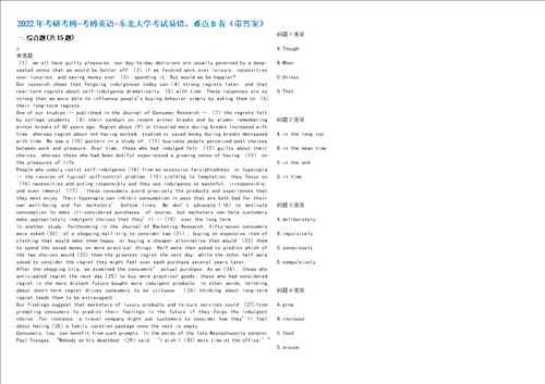 2022年考研考博考博英语东北大学考试易错、难点B卷带答案第10期