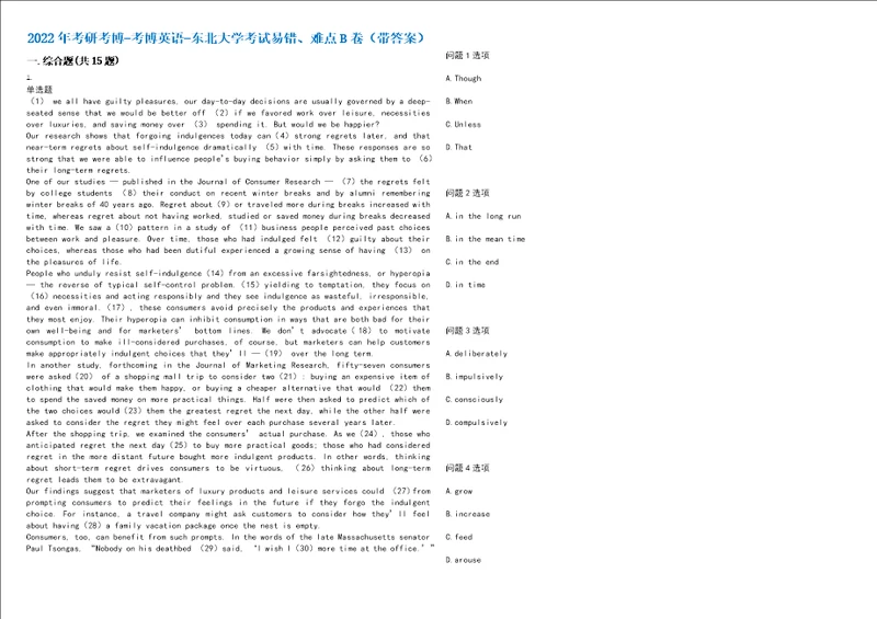 2022年考研考博考博英语东北大学考试易错、难点B卷带答案第10期