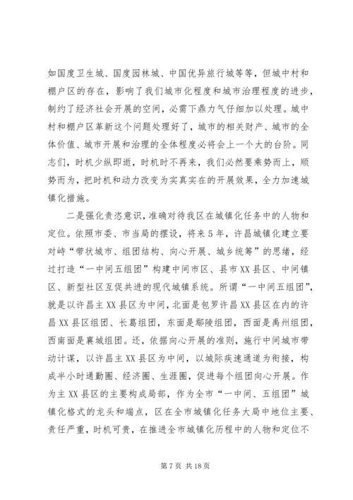 区长在城镇化建设会讲话.docx