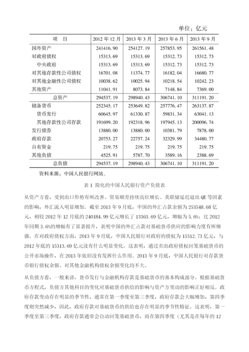 中国货币政策与金融走势概述.docx