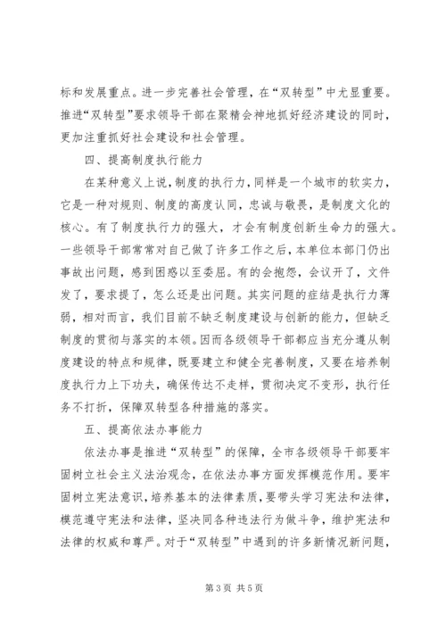 乡镇领导班子成员竞选报告.docx