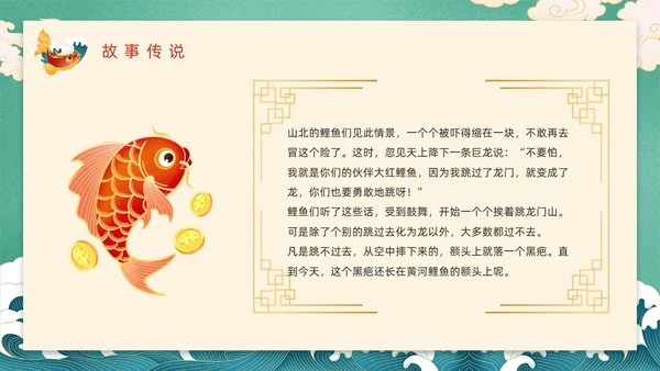 绿色国潮风鲤鱼跃龙门故事分享PPT模板神话故事