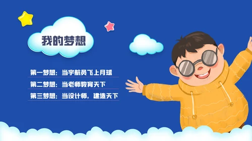 小学生大队委竞选自我介绍班干部竞选PPT模板