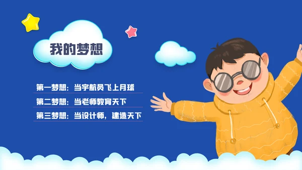小学生大队委竞选自我介绍班干部竞选PPT模板