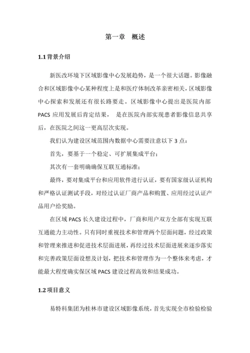 区域PACSLIS系统解决专业方案.docx