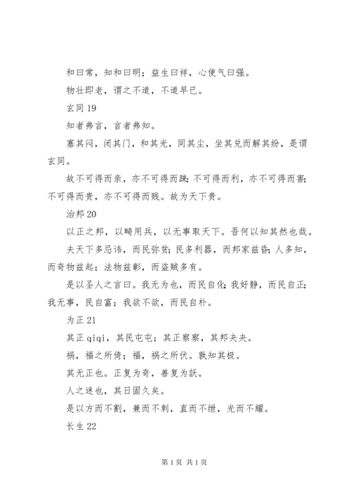 【[德道经]帛书原文】德道经帛书.docx