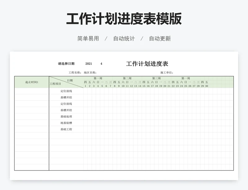 工作计划进度表模版