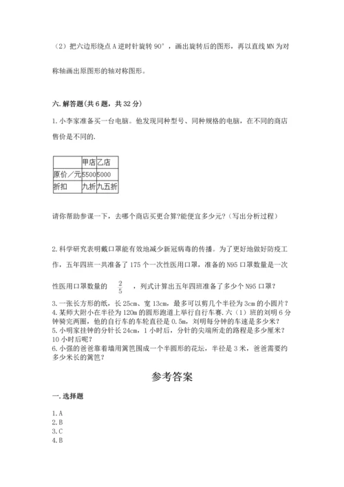 人教版六年级上册数学期末模拟卷及答案（有一套）.docx