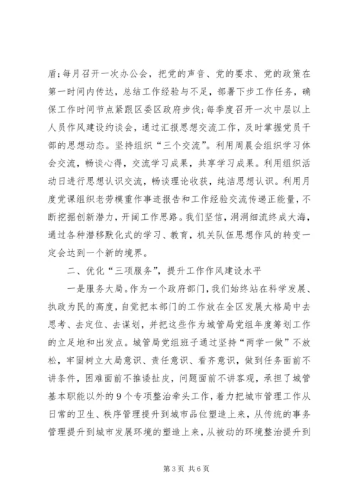 关于践行两学一做深化提升机关作风建设水平的思考.docx