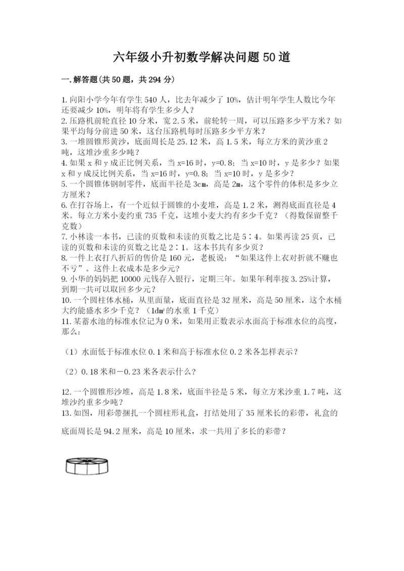 六年级小升初数学解决问题50道带答案（巩固）.docx