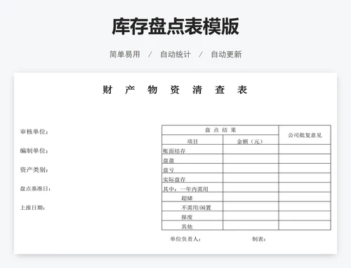 库存盘点表模版