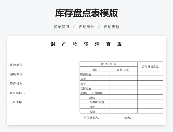 库存盘点表模版