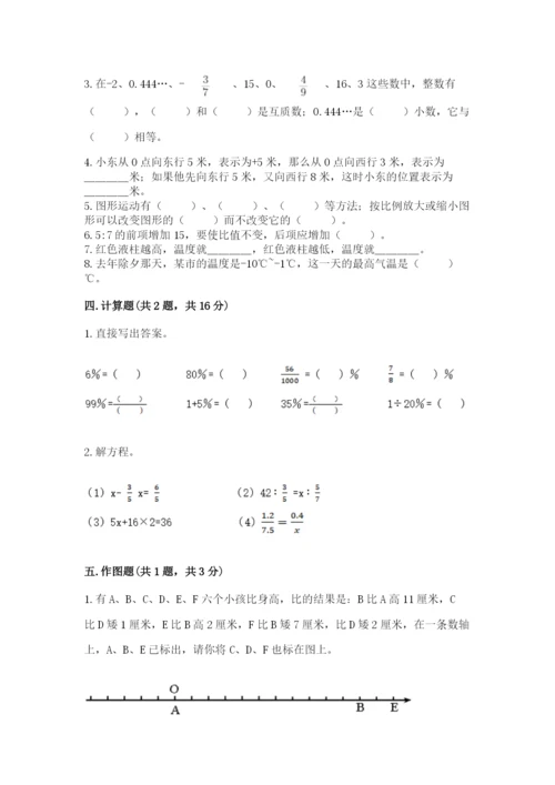 冀教版六年级下册期末真题卷含完整答案【精品】.docx